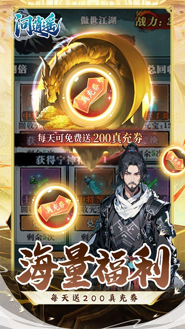 问逍遥1折版