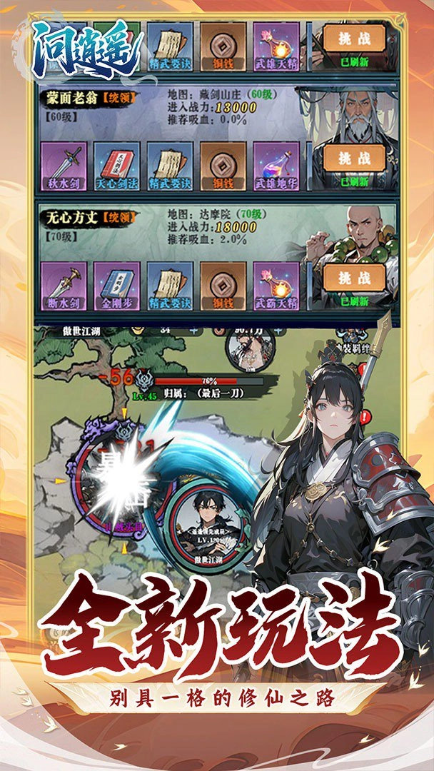 问逍遥1折版