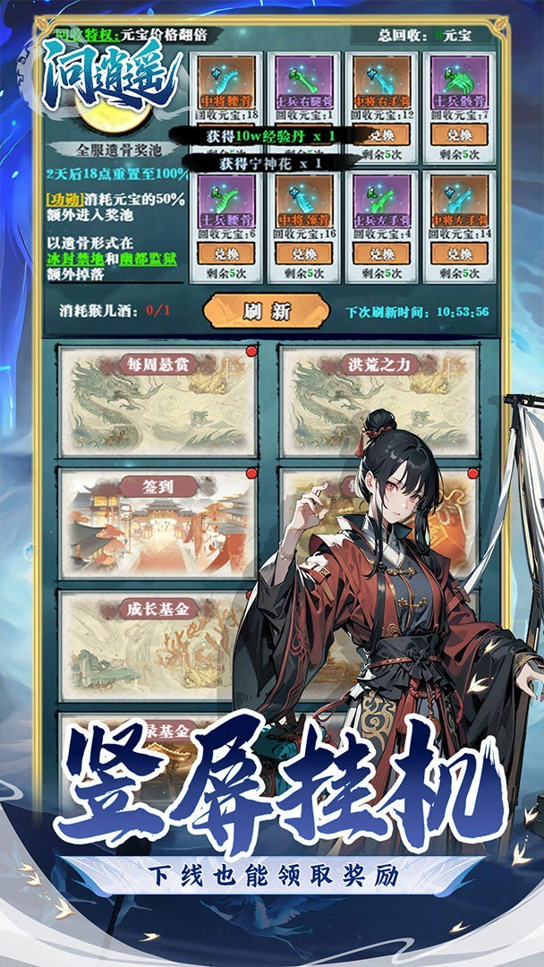 问逍遥1折版
