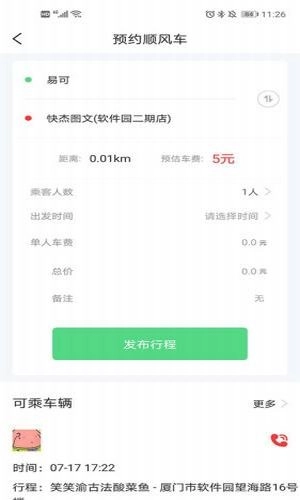 热城出行安卓官方版图2