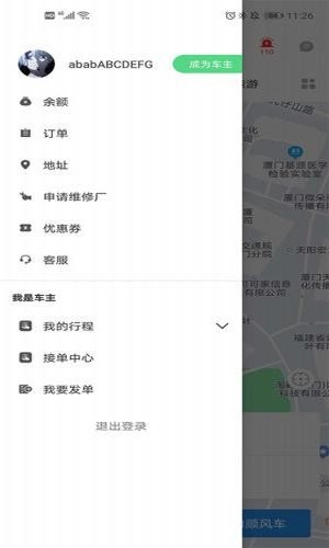 热城出行安卓官方版图4