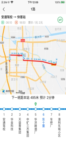 宿州智慧公交安卓直装版图1