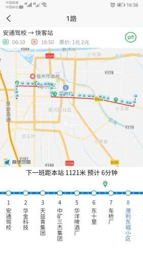 宿州智慧公交安卓直装版图2