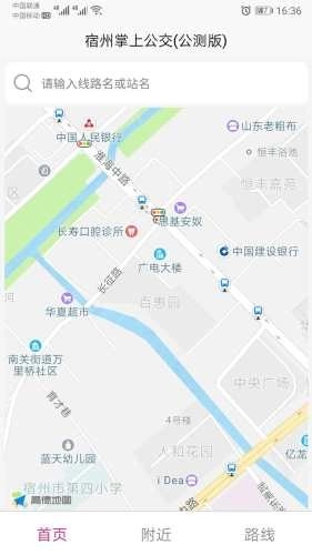 宿州智慧公交安卓直装版图3