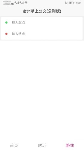 宿州智慧公交安卓直装版图4