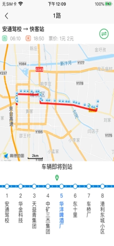 宿州智慧公交安卓直装版图5