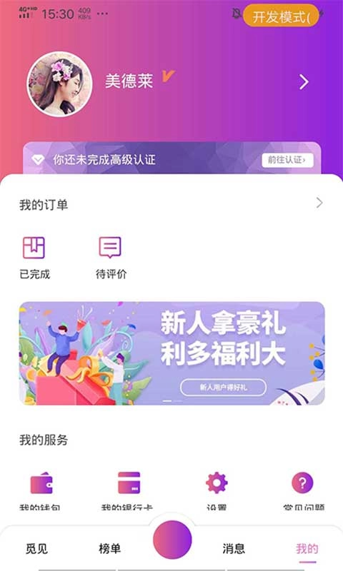 喵喵出行官方版图2