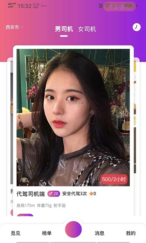 喵喵出行官方版图3