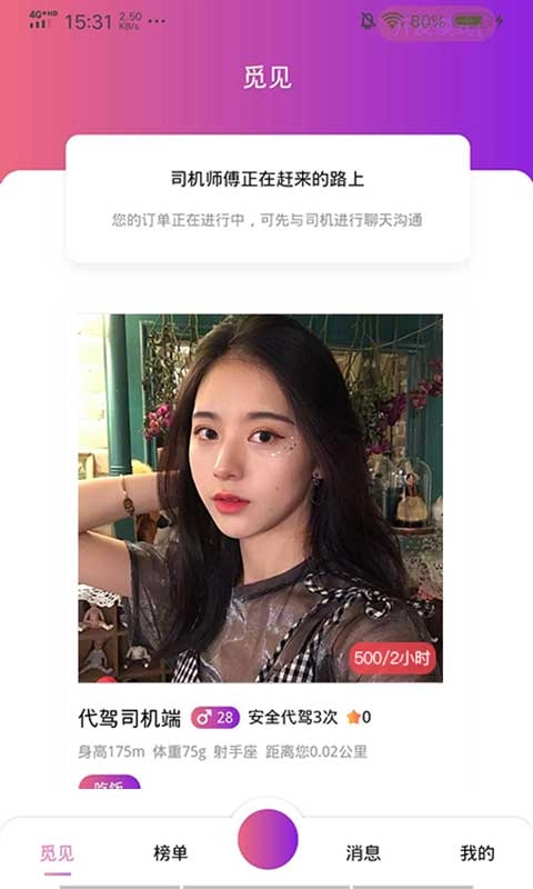 喵喵出行官方版图4