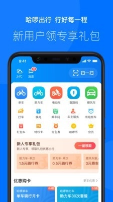 哈罗单车原版图1