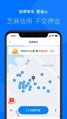 哈罗单车原版图2