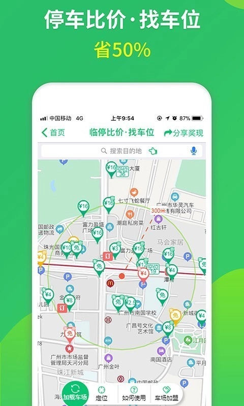 淘车位e共享停车安卓版图3