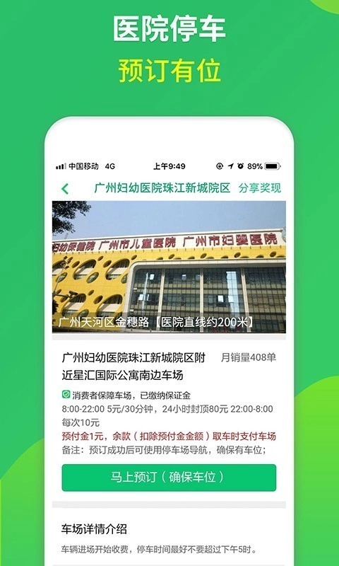 淘车位e共享停车安卓版图5