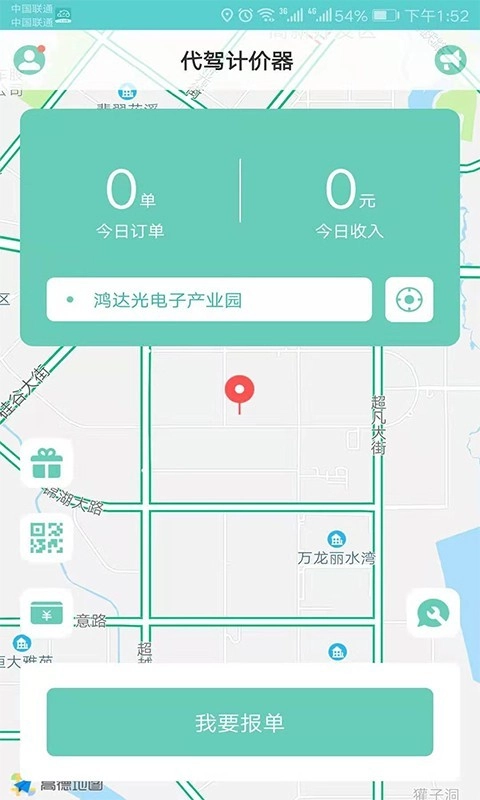 代驾计价器安卓官方版图4