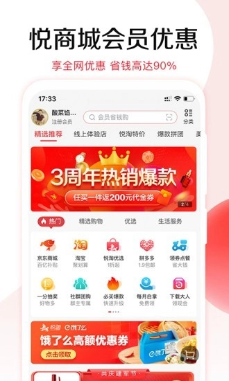 环球悦旅会官方版