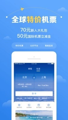 智行机票最新免费版(1)
