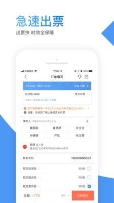 智行机票最新免费版(4)