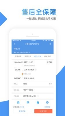 智行机票最新免费版(5)