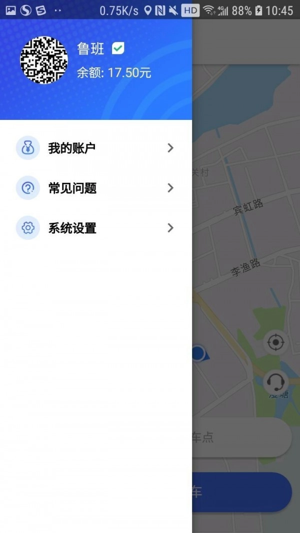星骑出行正版图1