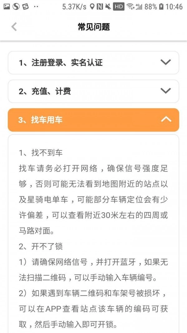 星骑出行正版图5