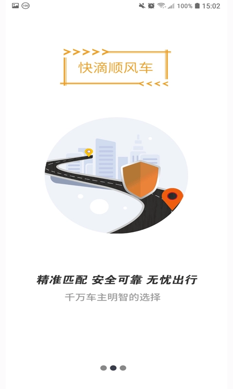 快滴顺风车手机免费版图1