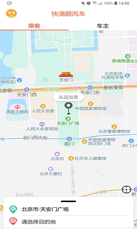快滴顺风车手机免费版图2