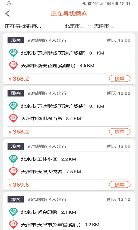 快滴顺风车手机免费版图3