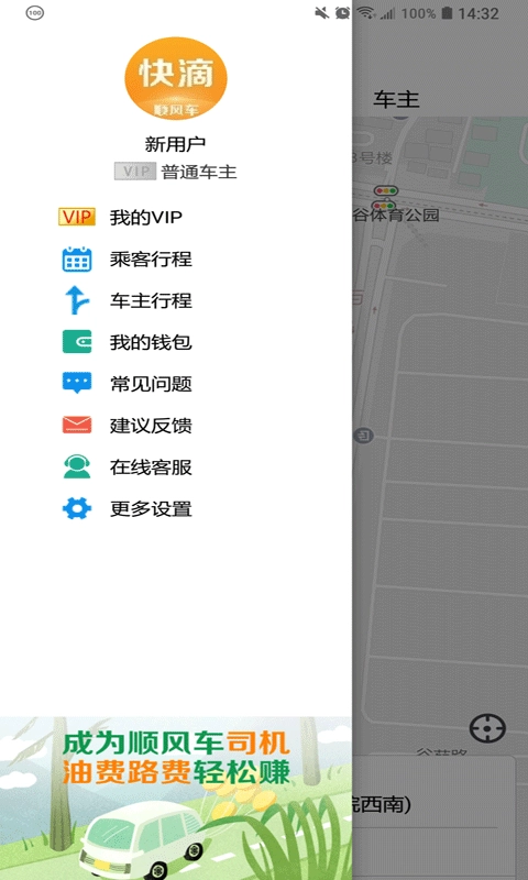 快滴顺风车手机免费版图4