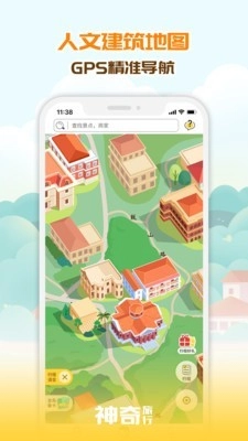 神奇旅行无广告版图1