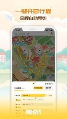 神奇旅行无广告版图2
