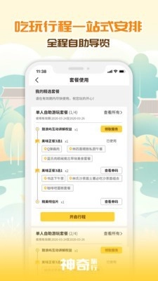 神奇旅行无广告版图3