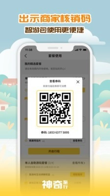 神奇旅行无广告版图4