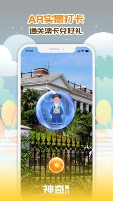 神奇旅行无广告版图5