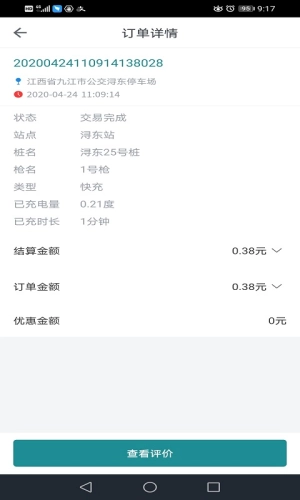 公交电满满最新版
