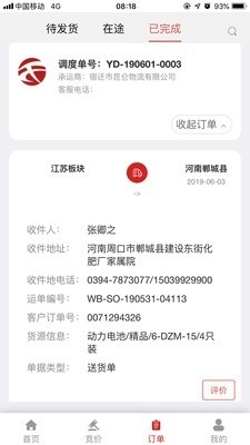天畅智运司机原版