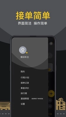 蜂派车主安卓直装版