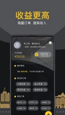 蜂派车主安卓直装版