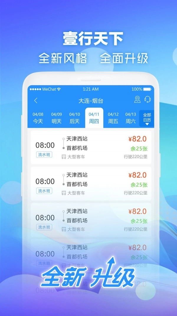 壹行天下安卓官方版图1