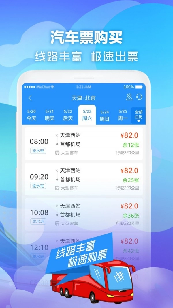 壹行天下安卓官方版图2