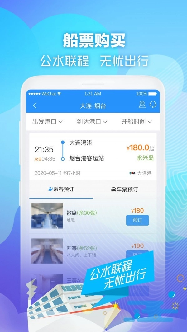 壹行天下安卓官方版图3