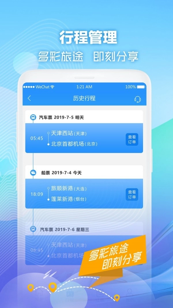 壹行天下安卓官方版图4