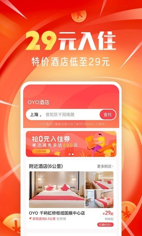 OYO酒店通用版