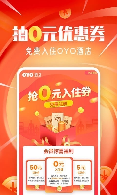 OYO酒店通用版