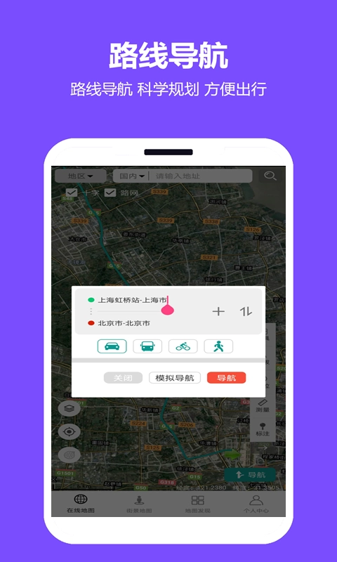 天天看地图官方正版图4
