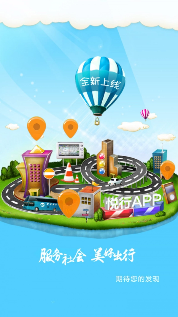 悦行正版图4