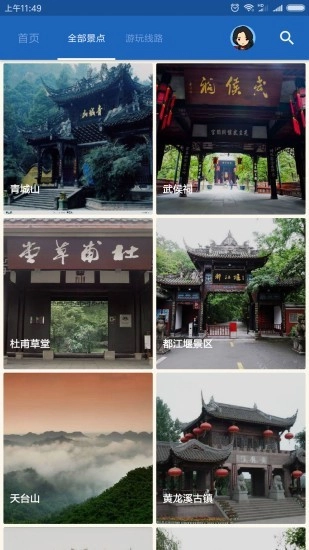 成都导游安卓官方版图3