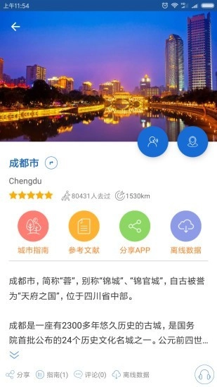成都导游安卓官方版图4