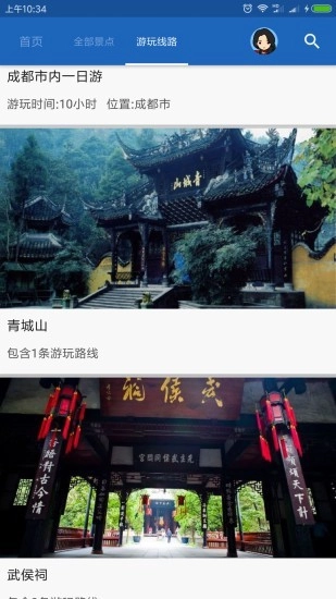 成都导游安卓官方版图5