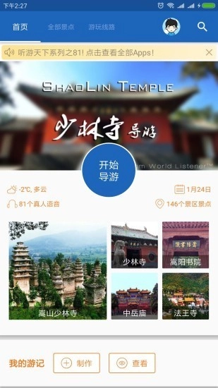 少林寺导游官方最新版图1