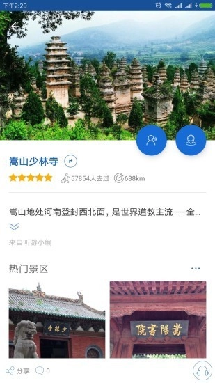 少林寺导游官方最新版图4